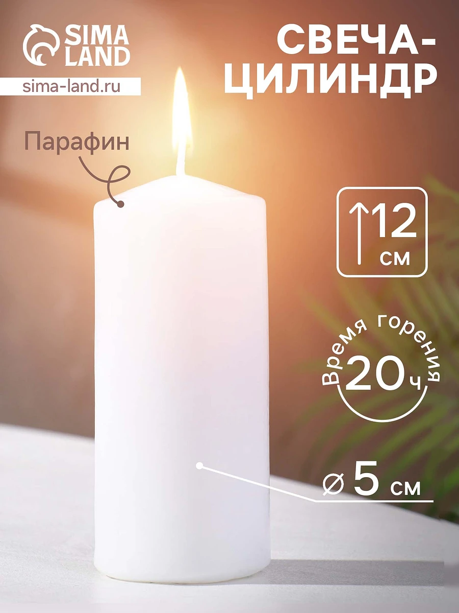 Свеча - цилиндр, 5×12 см, белая